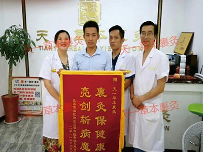 天一草本裹灸调理技术成熟 真正为他人健康着想
