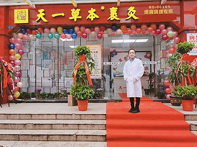 天一草本裹灸经14代传承 调理健康独树一帜